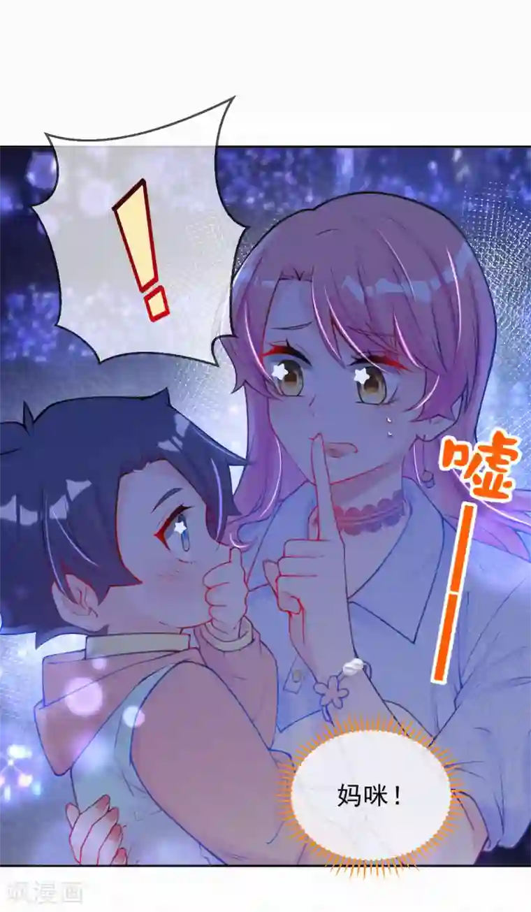 妈咪来袭，天才萌宝酷爹地第14话 你和吴瑾豪什么关系？