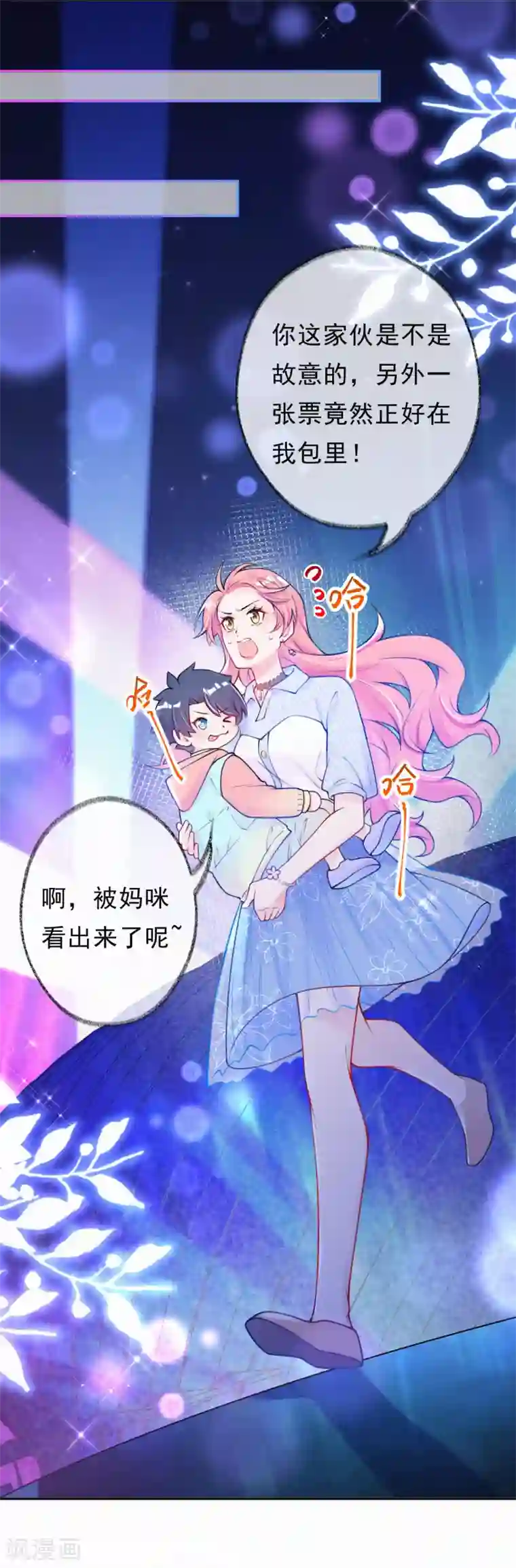 妈咪来袭，天才萌宝酷爹地第14话 你和吴瑾豪什么关系？