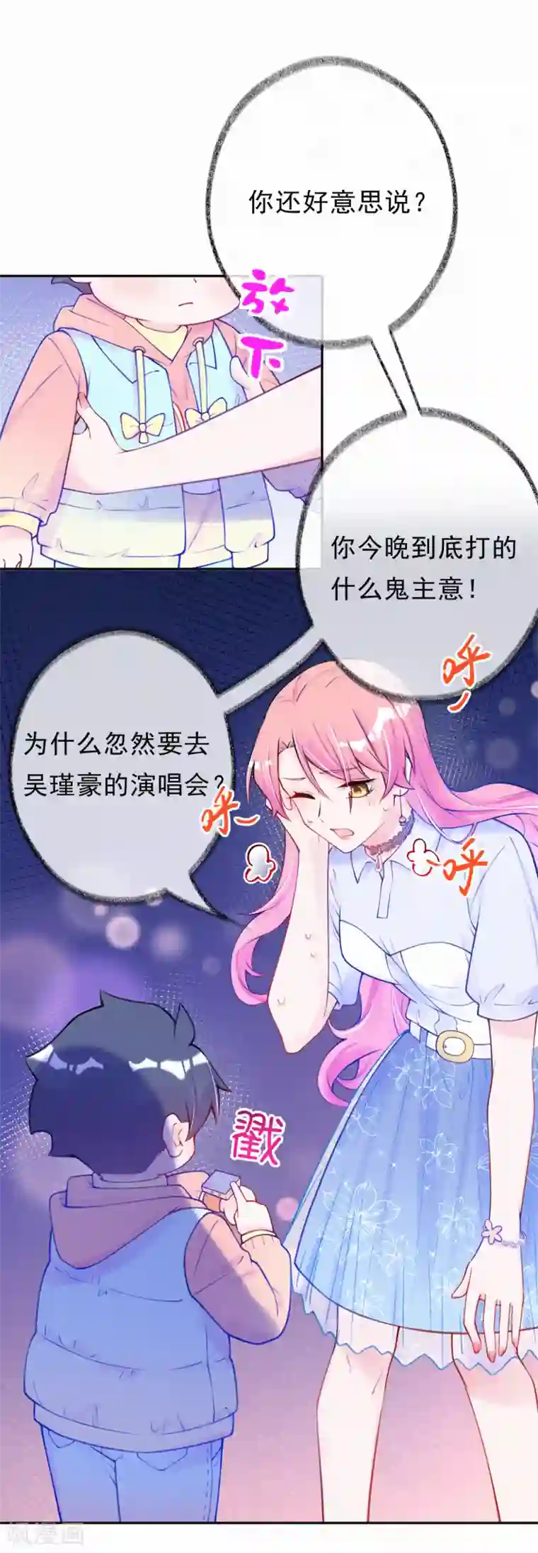 妈咪来袭，天才萌宝酷爹地第14话 你和吴瑾豪什么关系？