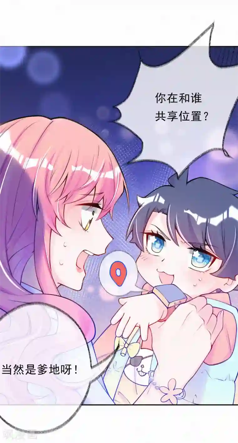 妈咪来袭，天才萌宝酷爹地第14话 你和吴瑾豪什么关系？