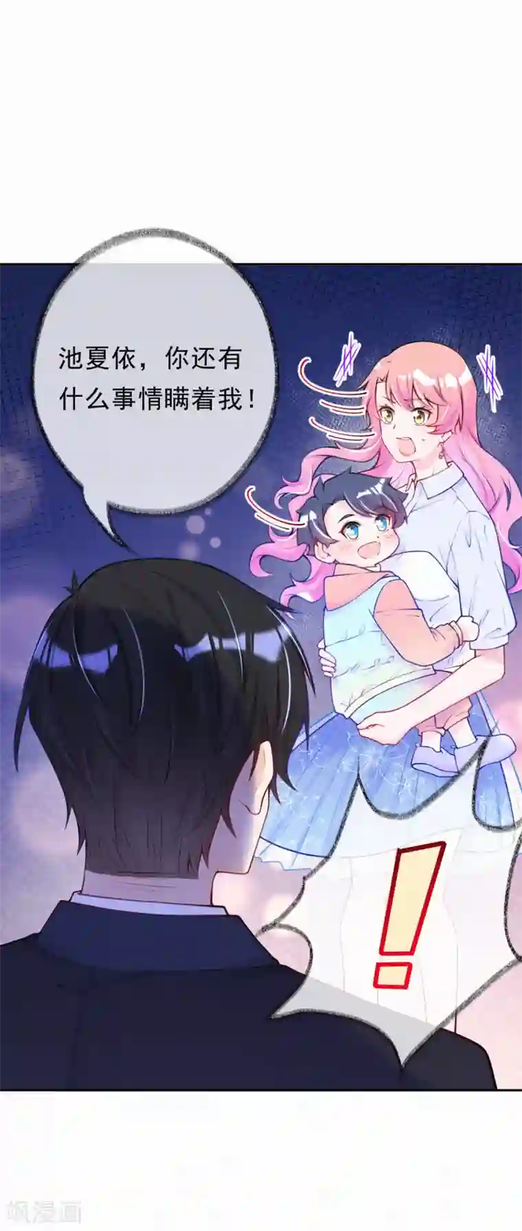 妈咪来袭，天才萌宝酷爹地第14话 你和吴瑾豪什么关系？