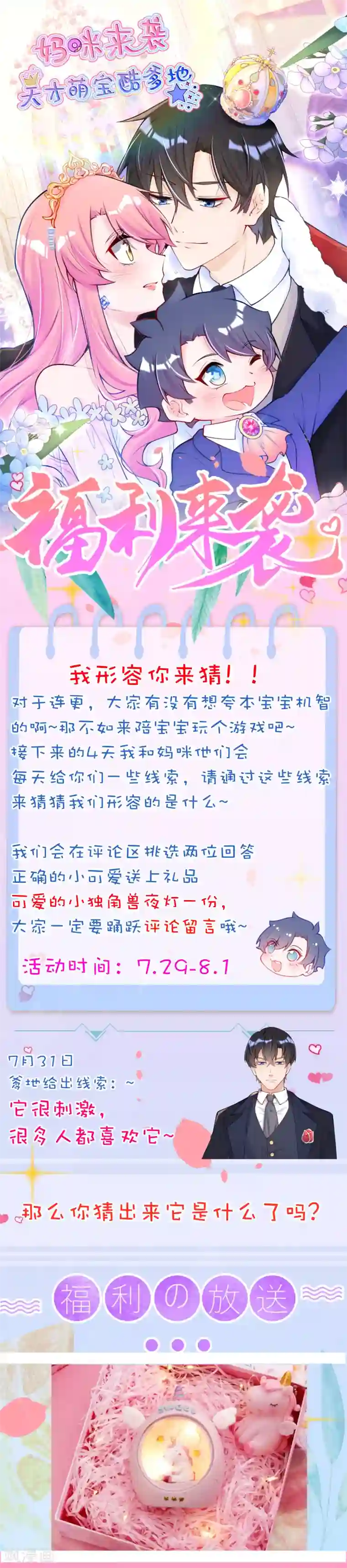 妈咪来袭，天才萌宝酷爹地第14话 你和吴瑾豪什么关系？