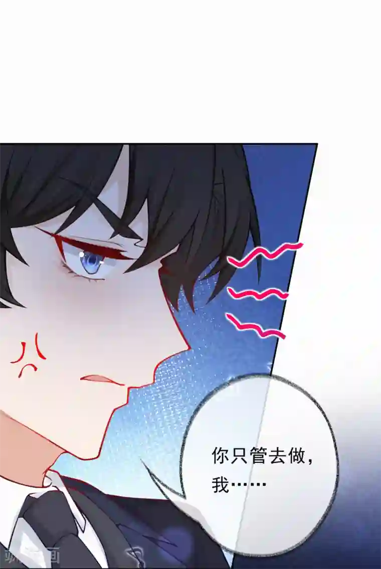 妈咪来袭，天才萌宝酷爹地第14话 你和吴瑾豪什么关系？