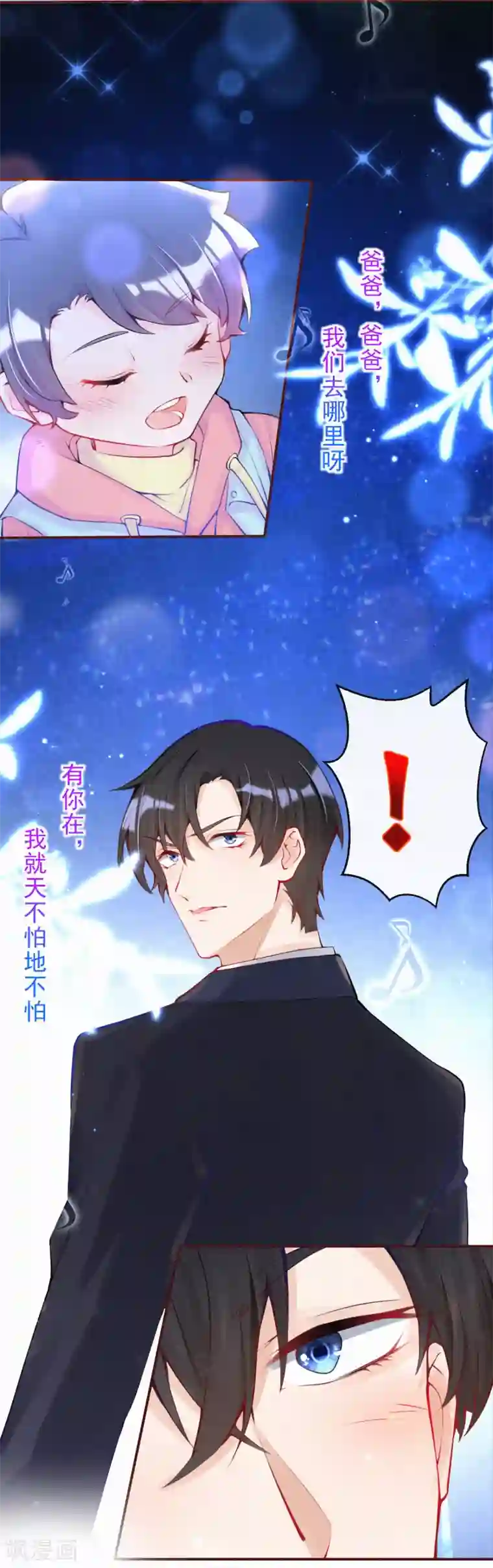 妈咪来袭，天才萌宝酷爹地第14话 你和吴瑾豪什么关系？