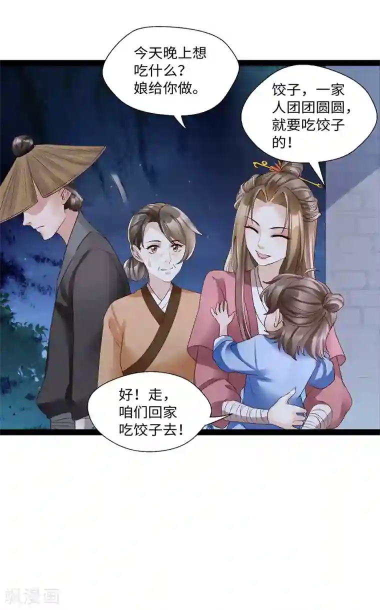 我的娘亲不好惹第10话 赫连冥烨救娃