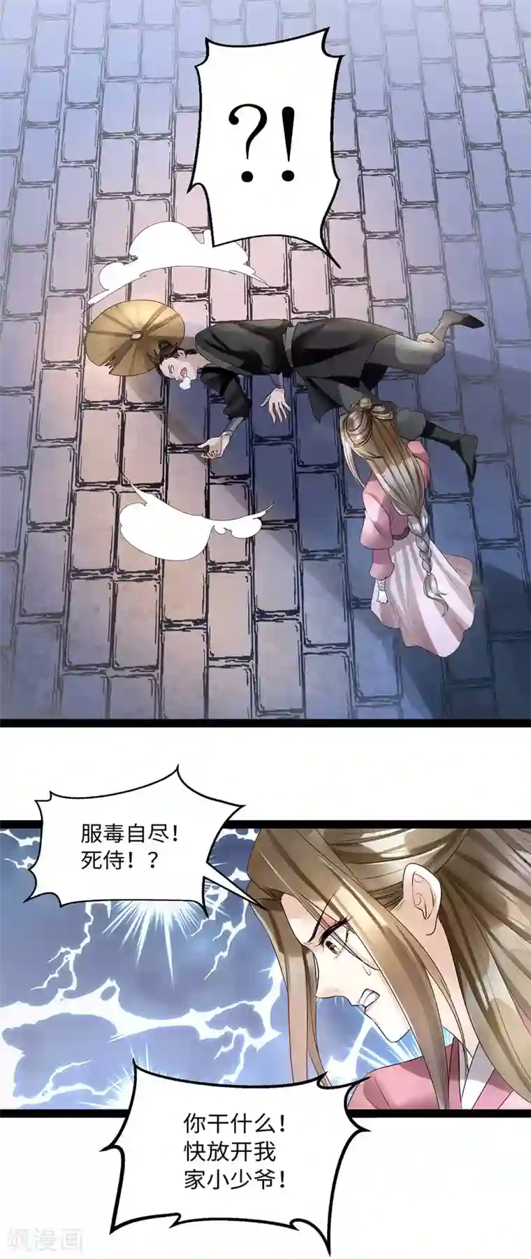 我的娘亲不好惹第10话 赫连冥烨救娃