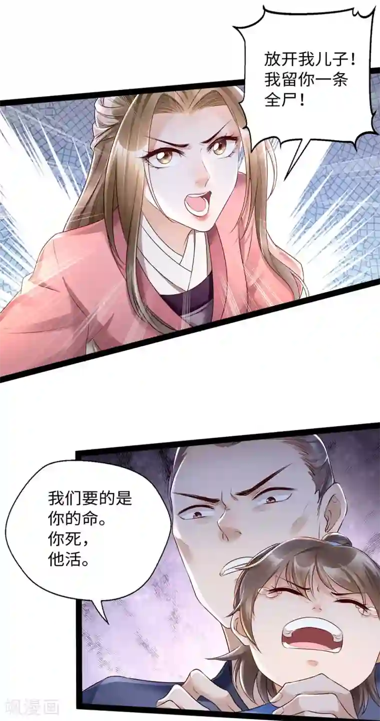 我的娘亲不好惹第10话 赫连冥烨救娃