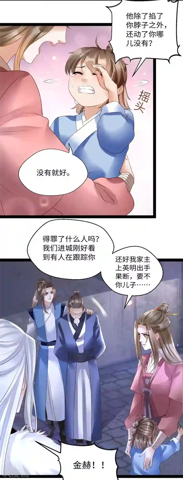 我的娘亲不好惹第10话 赫连冥烨救娃
