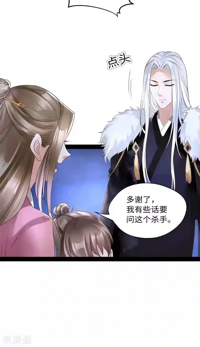我的娘亲不好惹第10话 赫连冥烨救娃