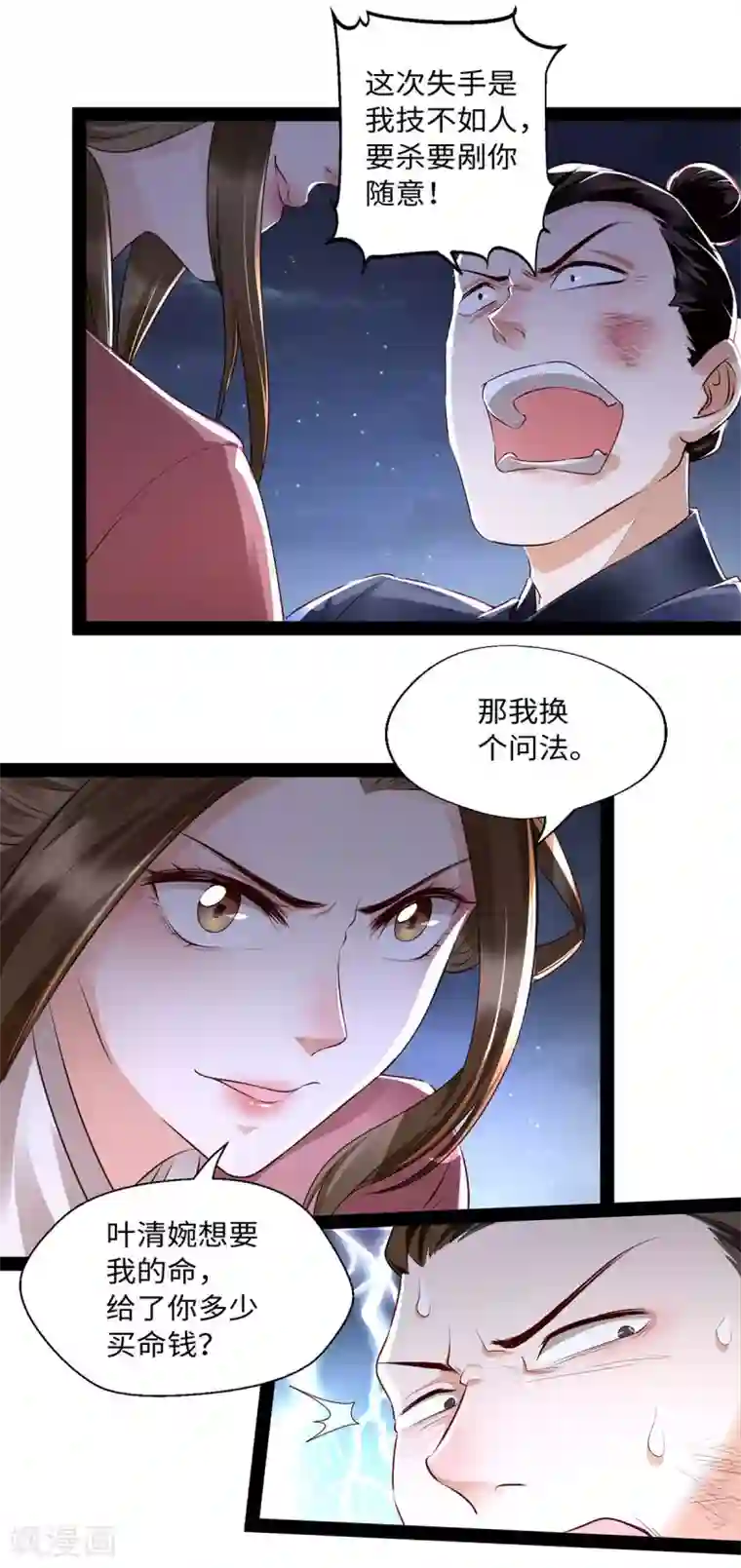 我的娘亲不好惹第10话 赫连冥烨救娃