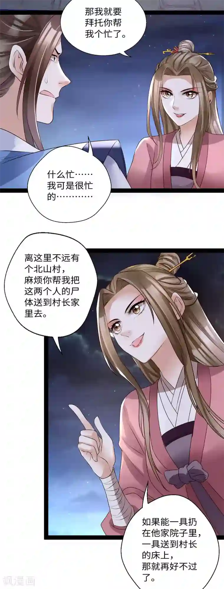 我的娘亲不好惹第10话 赫连冥烨救娃