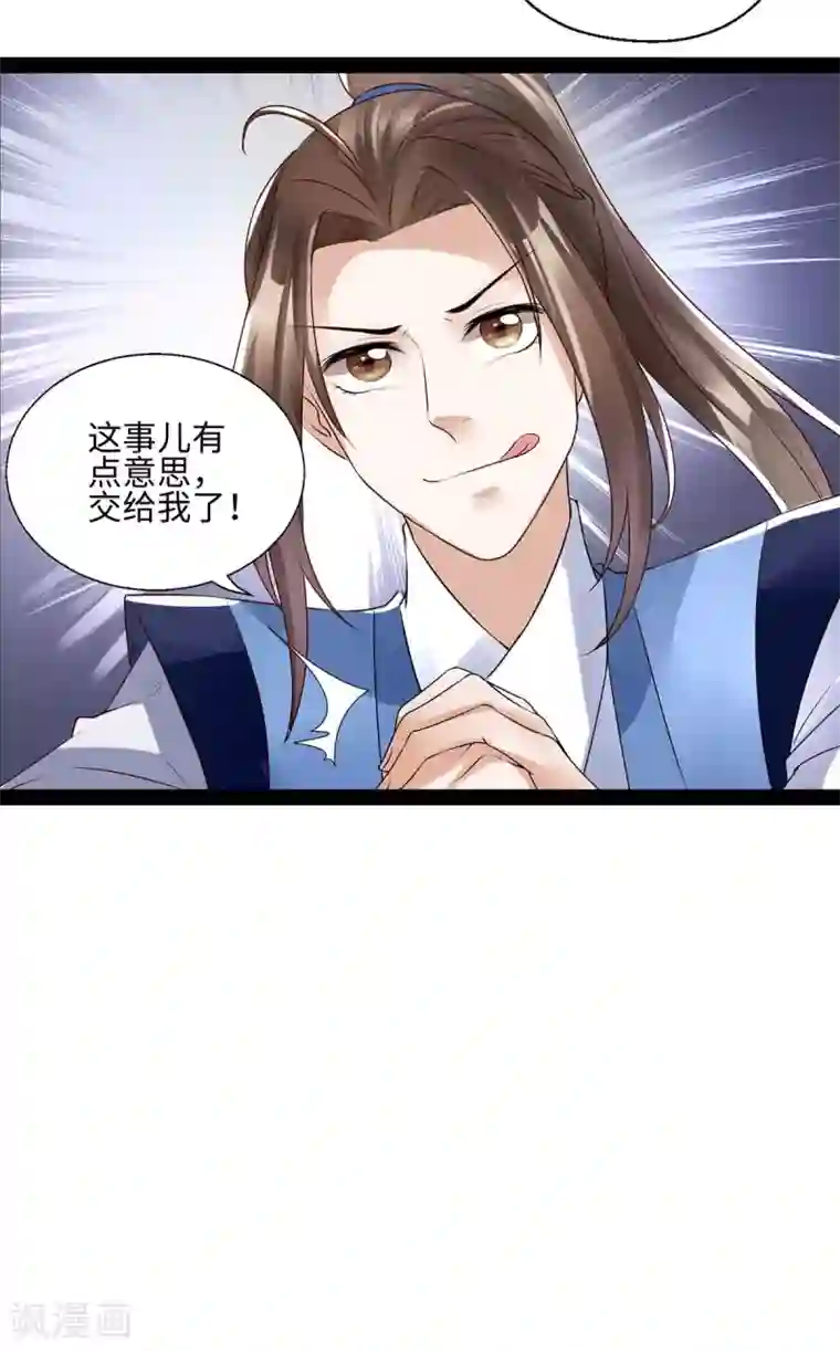 我的娘亲不好惹第10话 赫连冥烨救娃