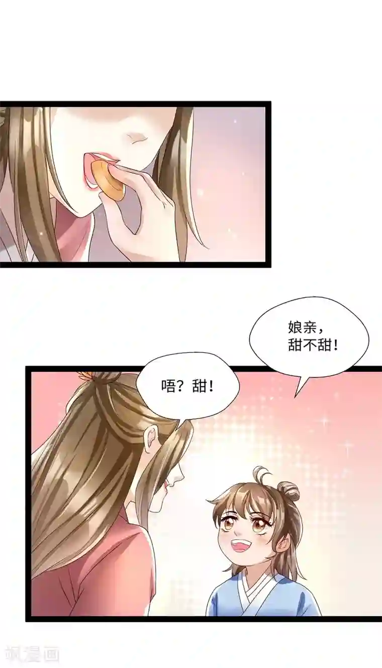 我的娘亲不好惹第10话 赫连冥烨救娃