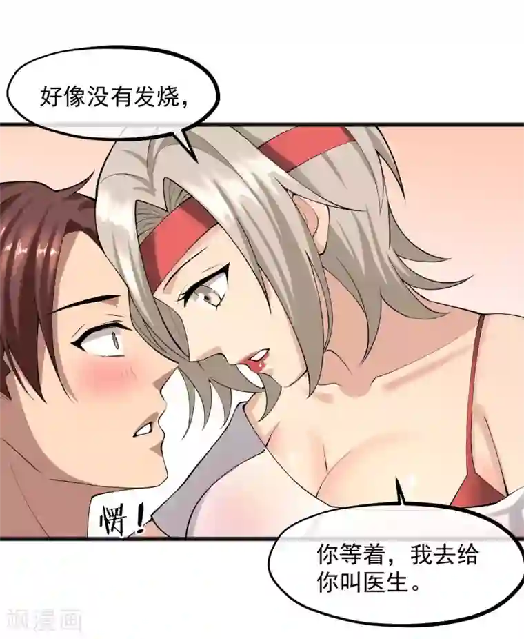 女神的私人教练第19话 同居！