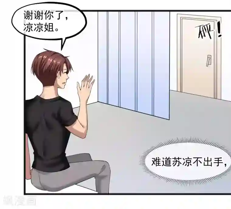 女神的私人教练第19话 同居！