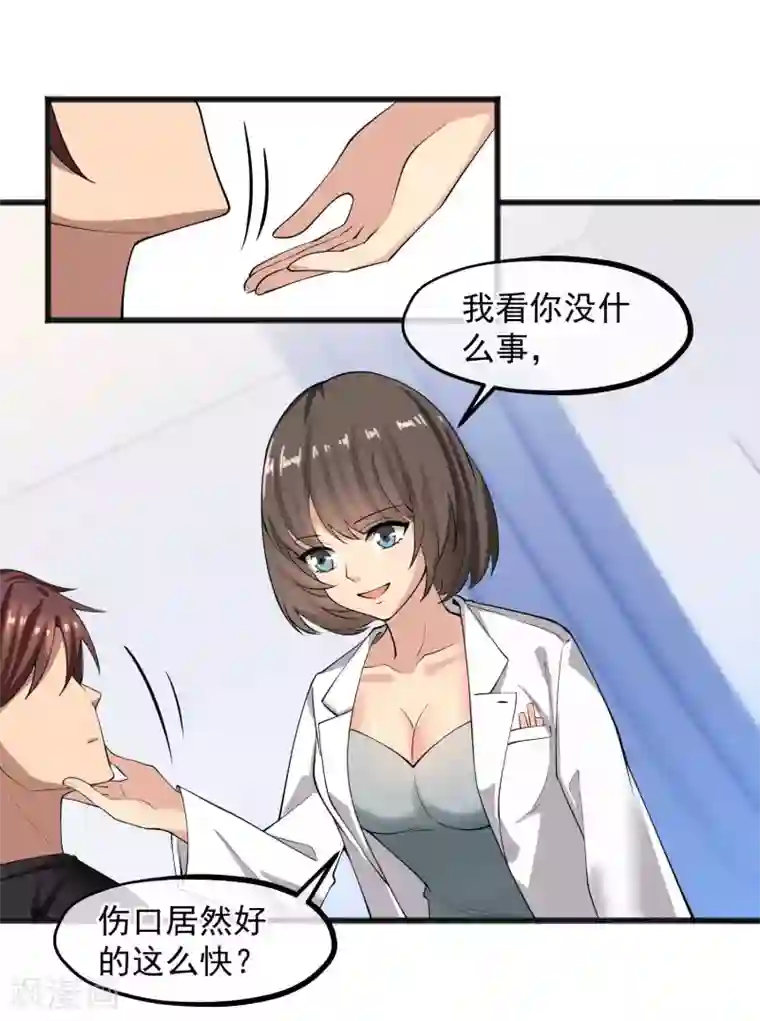 女神的私人教练第19话 同居！