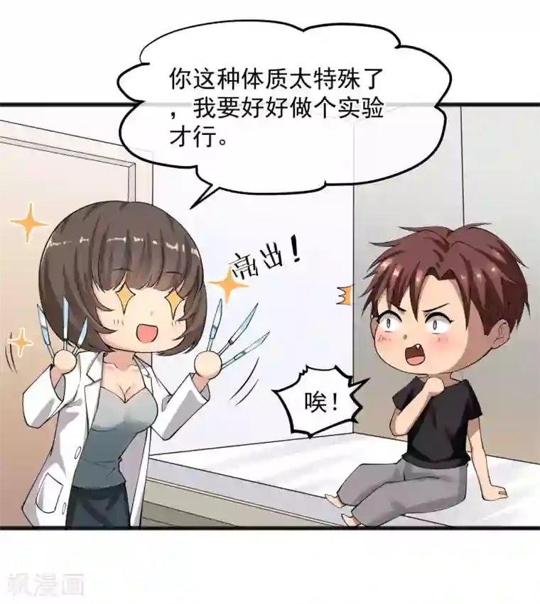 女神的私人教练第19话 同居！