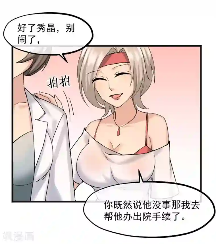 女神的私人教练第19话 同居！