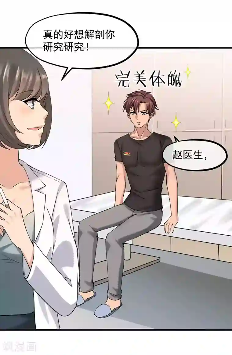 女神的私人教练第19话 同居！