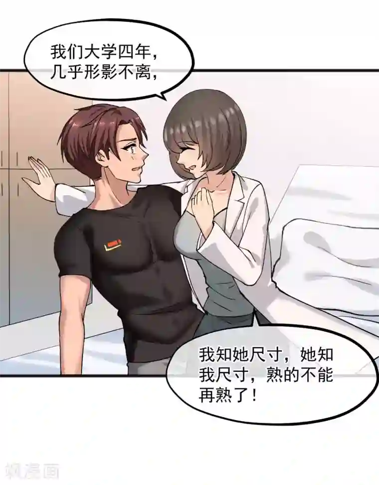 女神的私人教练第19话 同居！