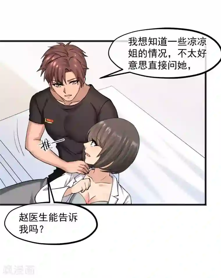 女神的私人教练第19话 同居！