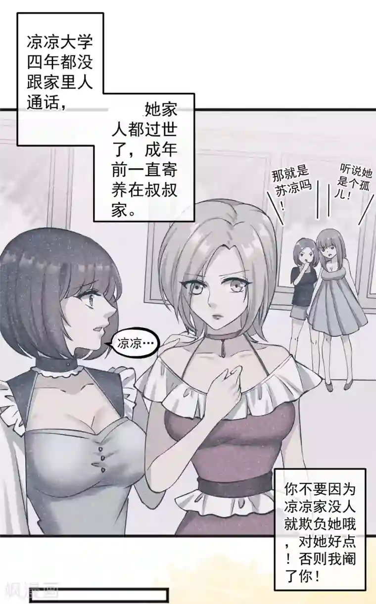 女神的私人教练第19话 同居！