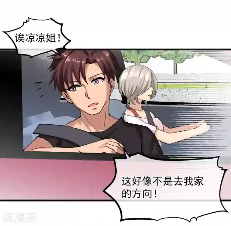 女神的私人教练第19话 同居！