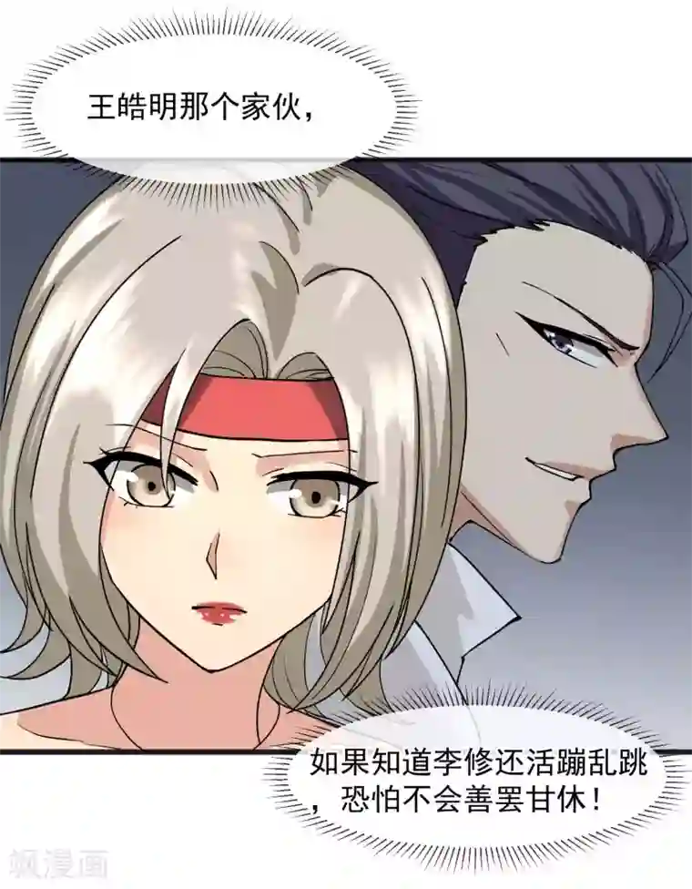 女神的私人教练第19话 同居！