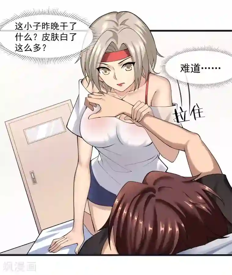 女神的私人教练第19话 同居！