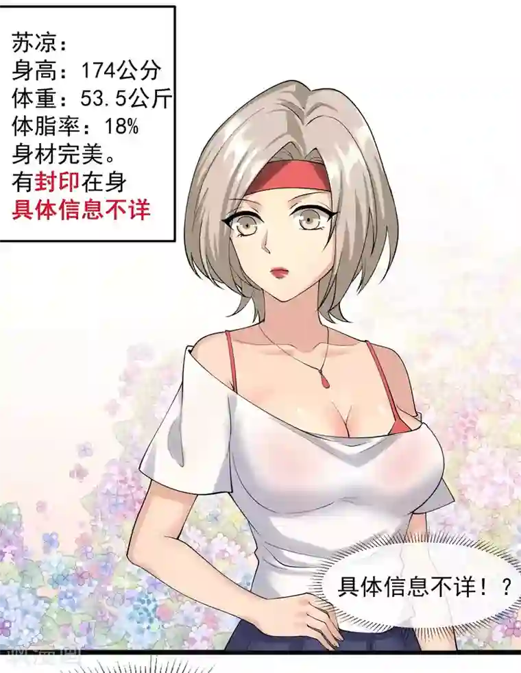 女神的私人教练第19话 同居！