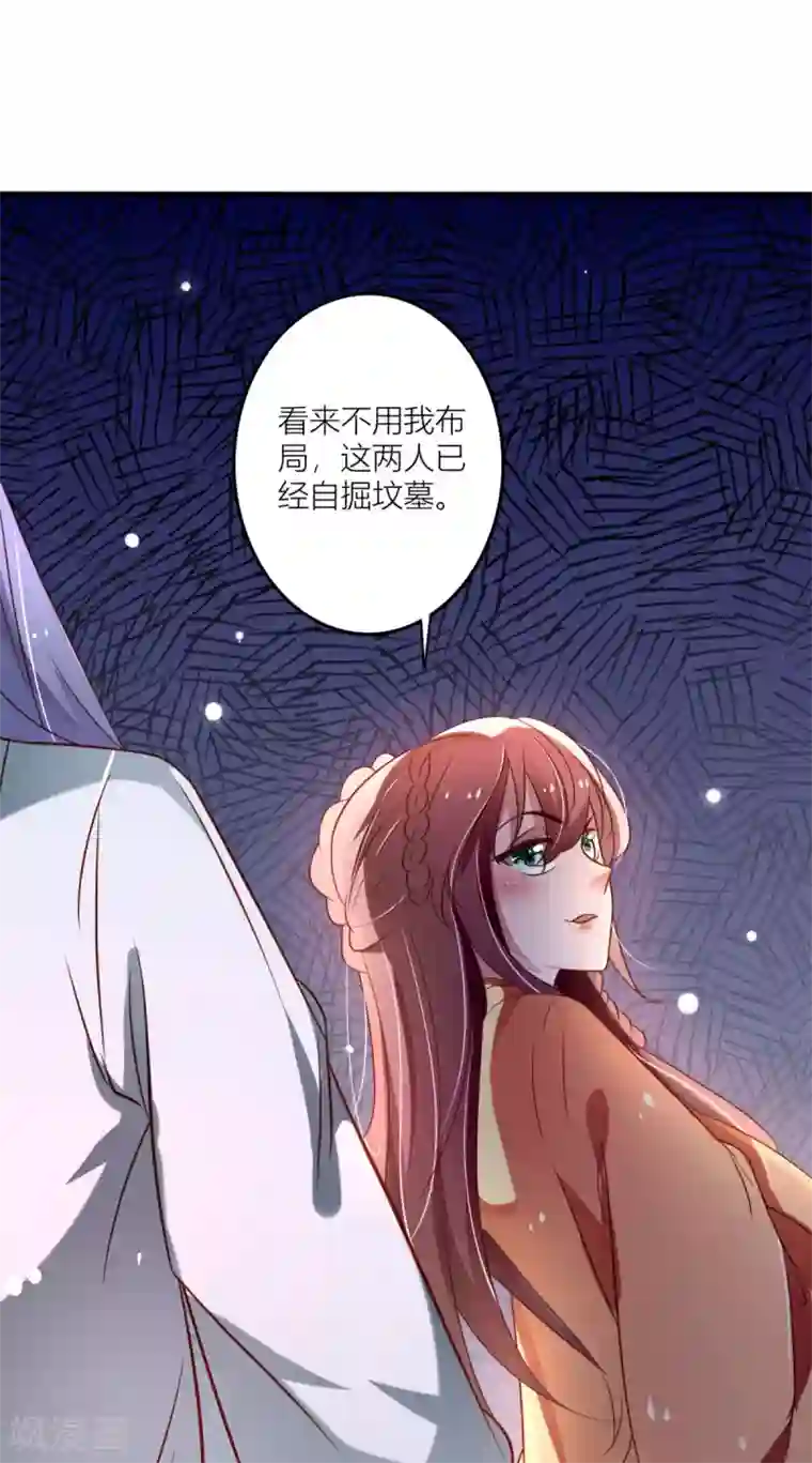 重生帝妃权倾天下第23话 私通的证据