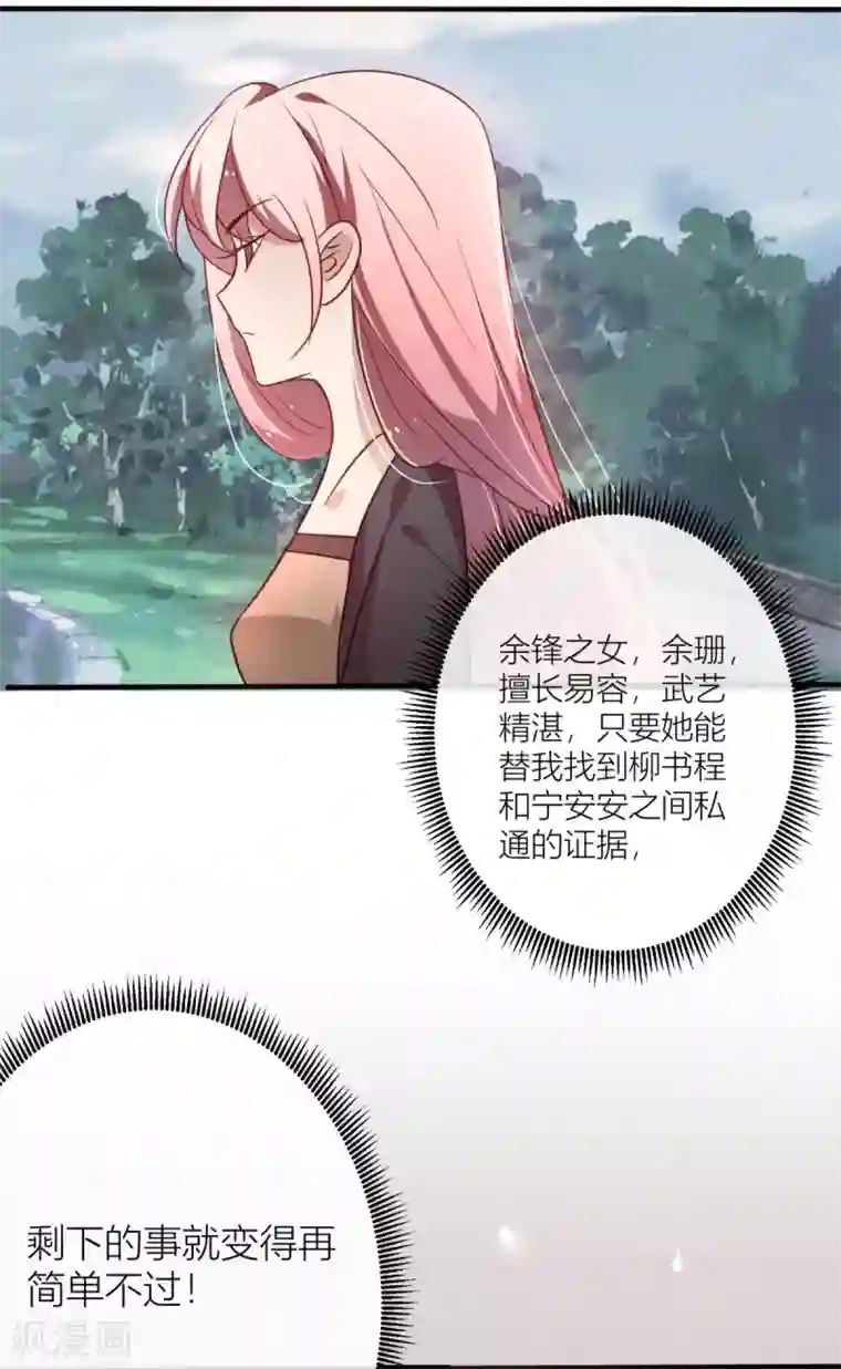 重生帝妃权倾天下第23话 私通的证据