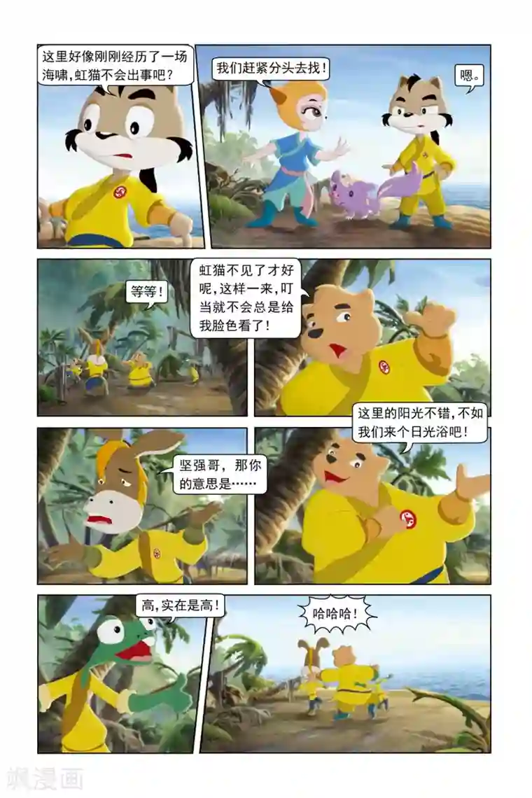 虹猫蓝兔勇者归来第13话 失落的风筝