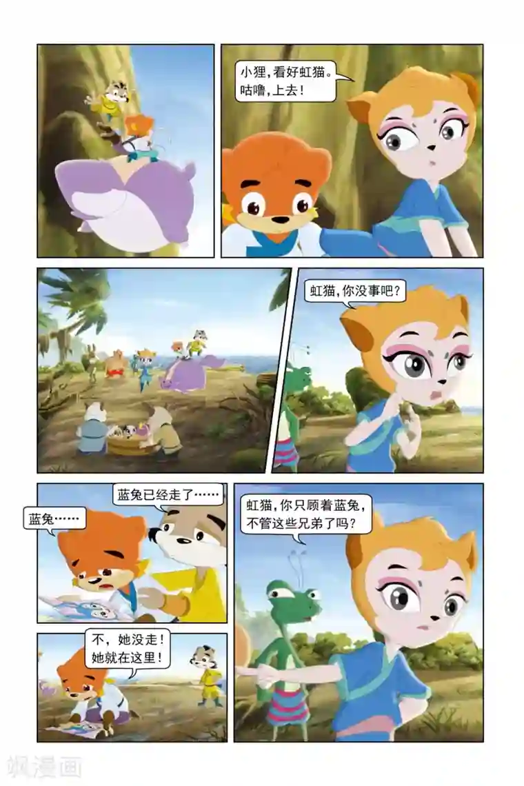 虹猫蓝兔勇者归来第13话 失落的风筝
