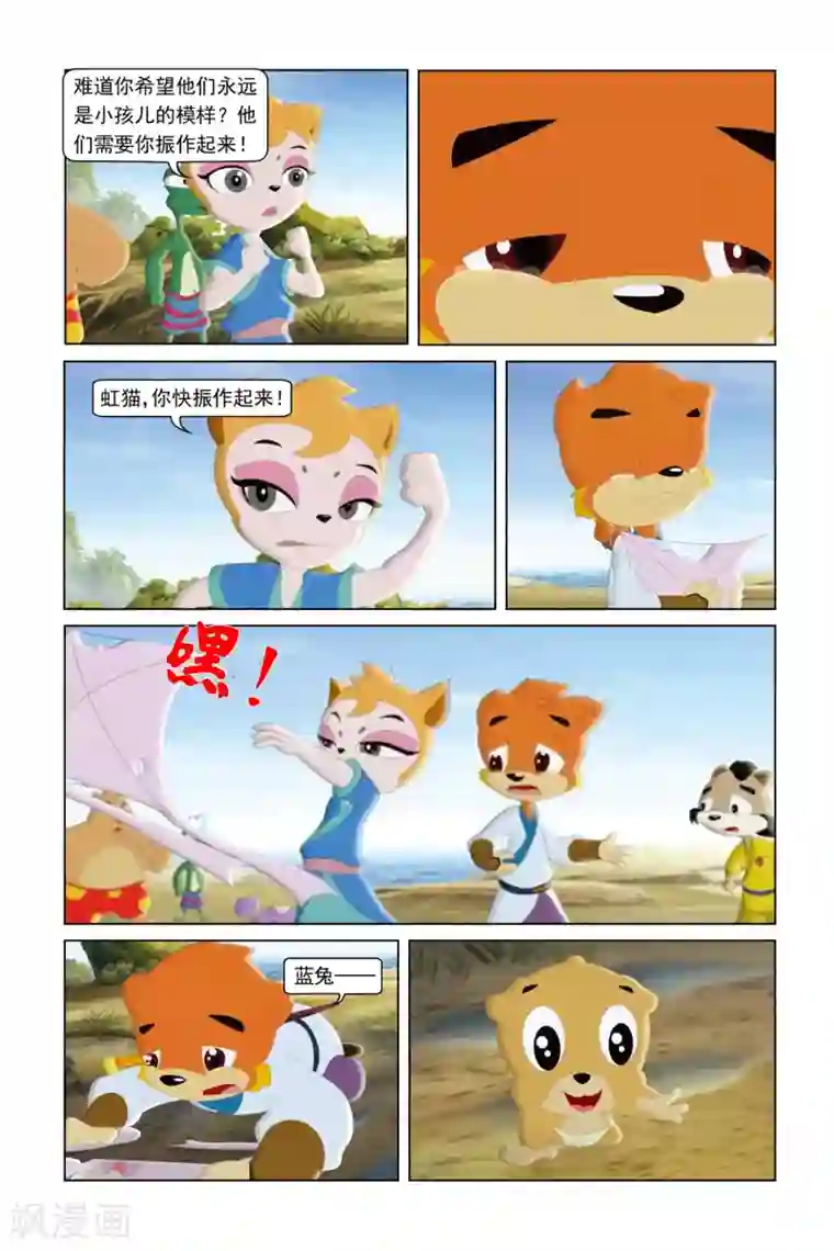 虹猫蓝兔勇者归来第13话 失落的风筝