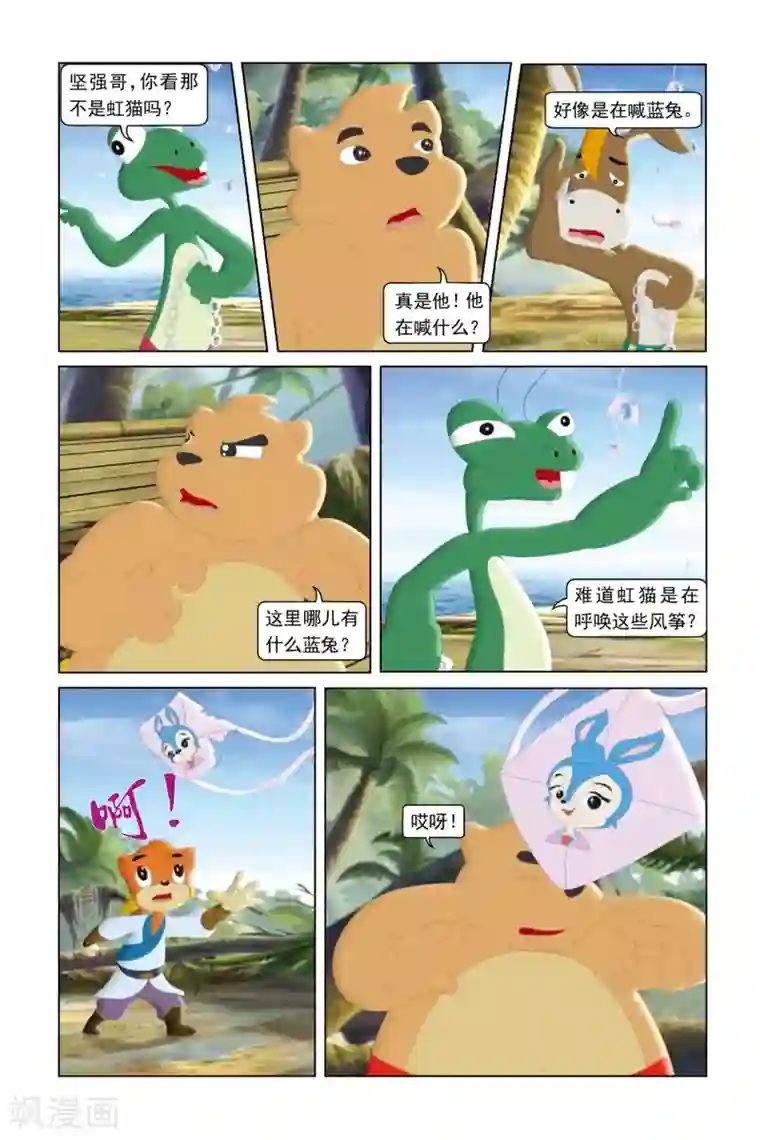 虹猫蓝兔勇者归来第13话 失落的风筝