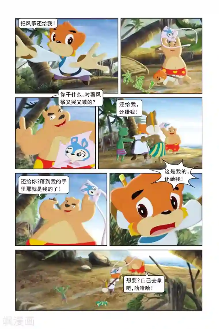 虹猫蓝兔勇者归来第13话 失落的风筝