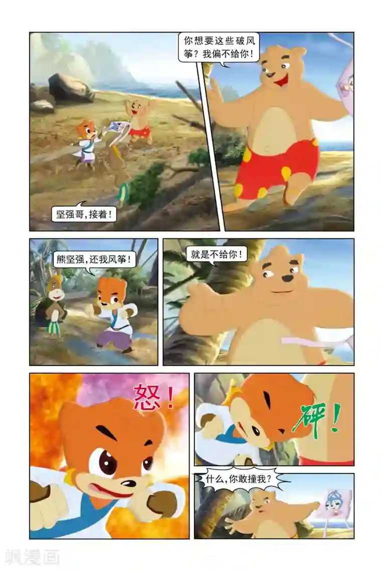 虹猫蓝兔勇者归来第13话 失落的风筝