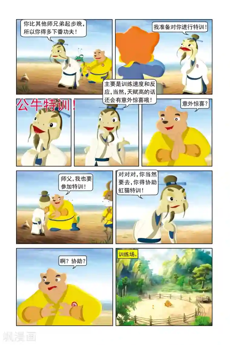 虹猫蓝兔勇者归来第14话 公牛特训