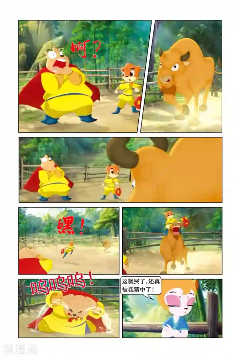 虹猫蓝兔勇者归来第14话 公牛特训