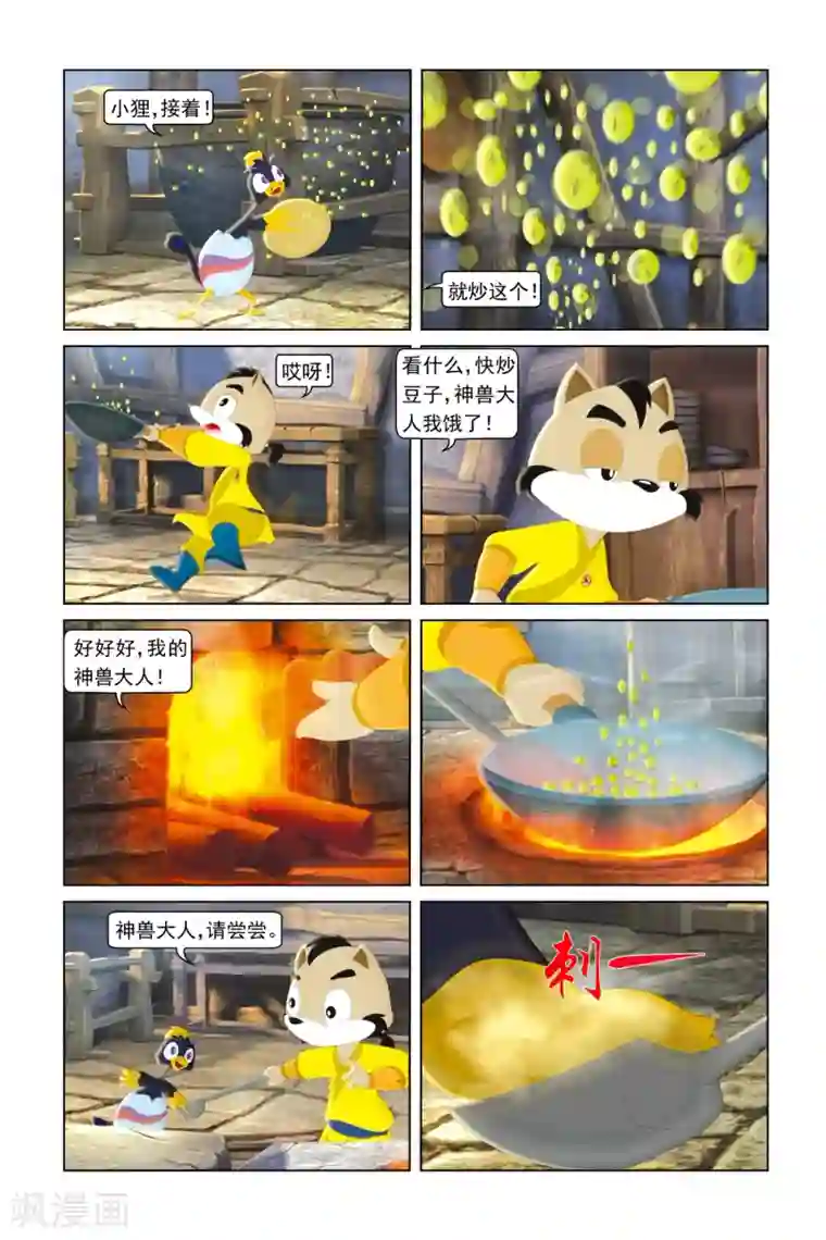 虹猫蓝兔勇者归来第14话 公牛特训