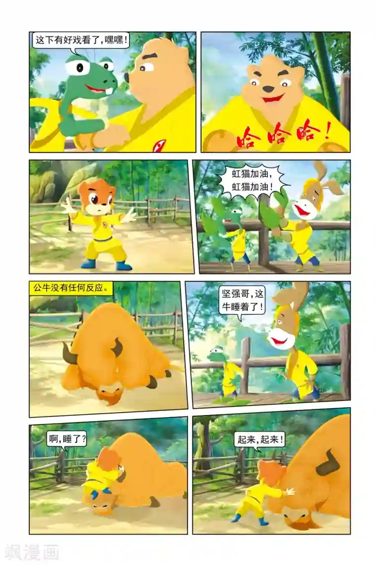 虹猫蓝兔勇者归来第14话 公牛特训