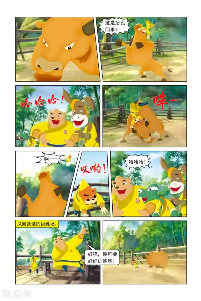 虹猫蓝兔勇者归来第14话 公牛特训