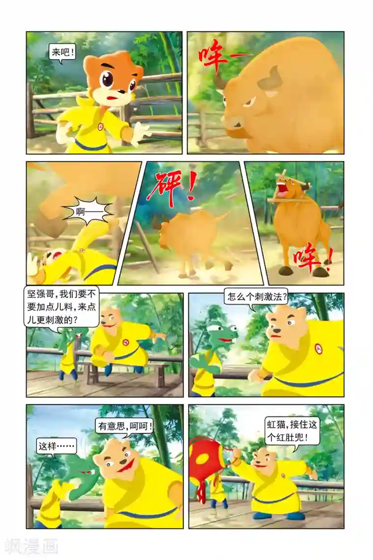 虹猫蓝兔勇者归来第14话 公牛特训