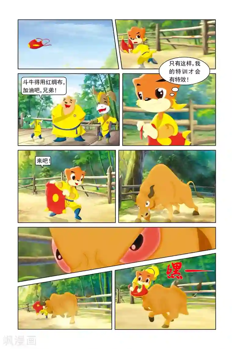 虹猫蓝兔勇者归来第14话 公牛特训