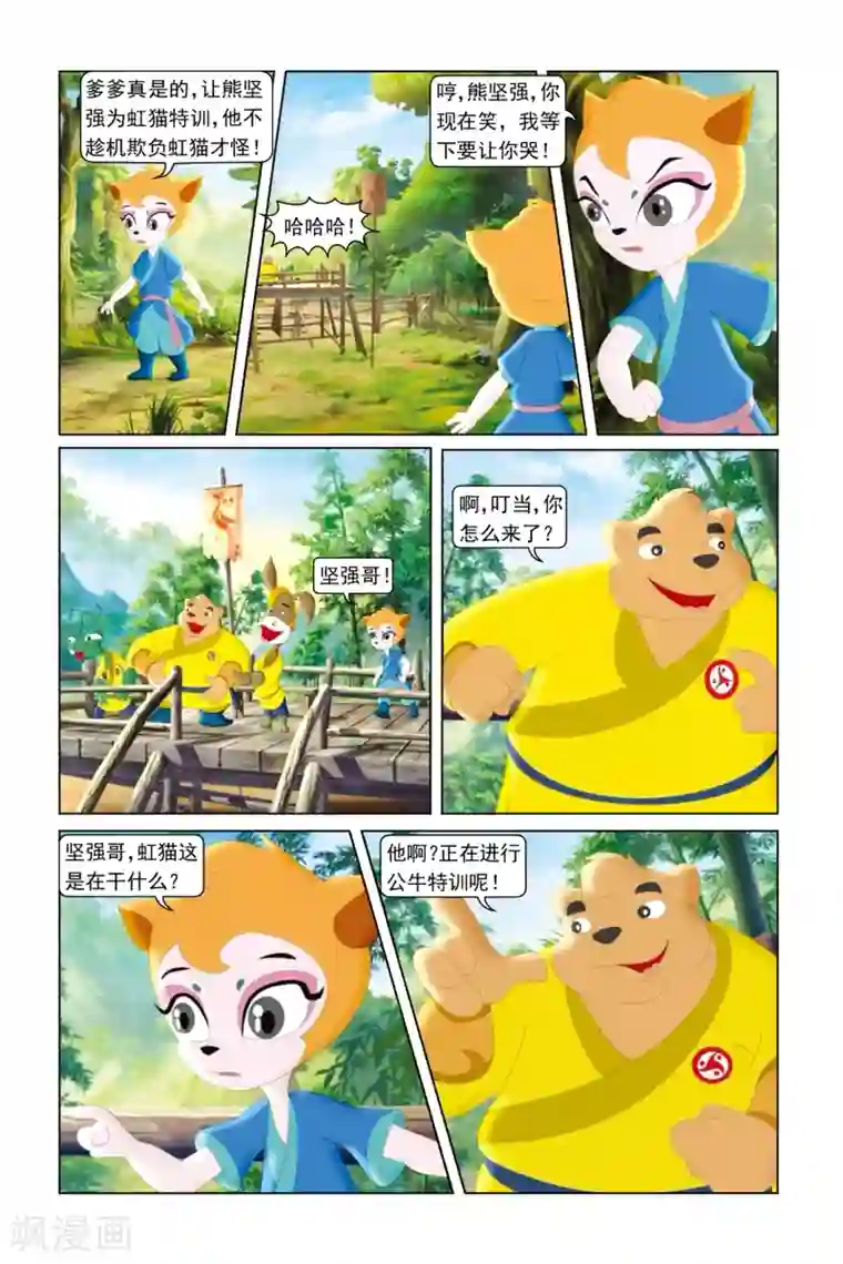 虹猫蓝兔勇者归来第14话 公牛特训