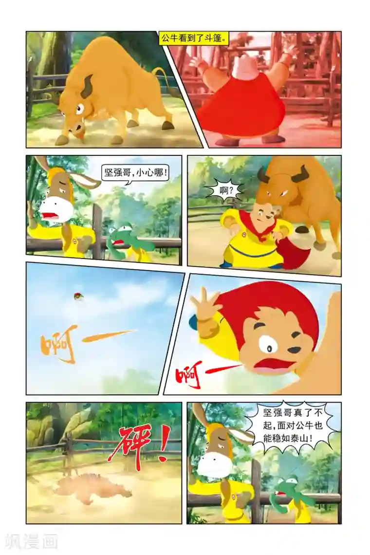 虹猫蓝兔勇者归来第14话 公牛特训