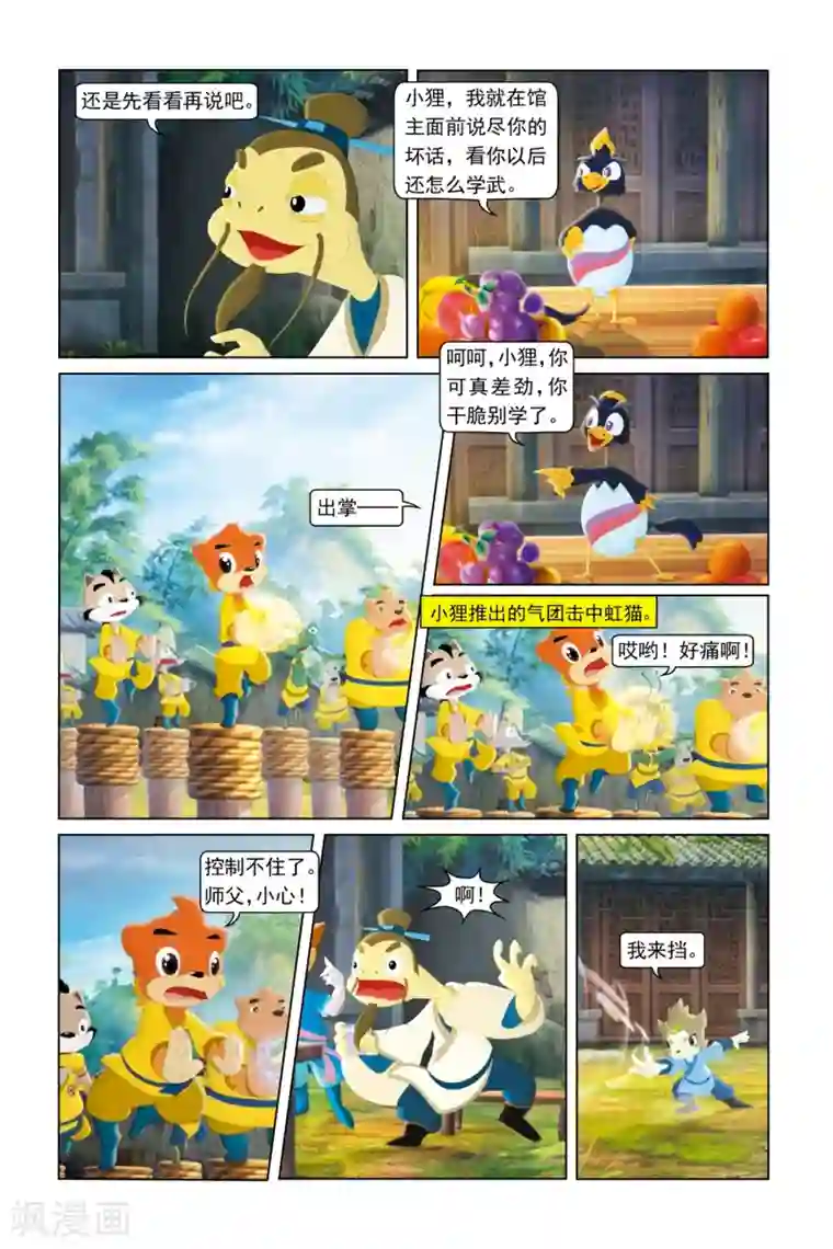 虹猫蓝兔勇者归来第15话 不速之客