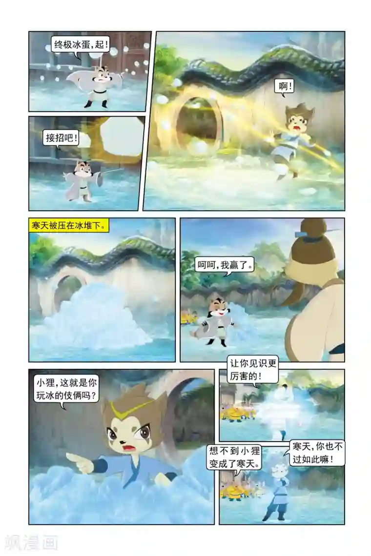 虹猫蓝兔勇者归来第15话 不速之客