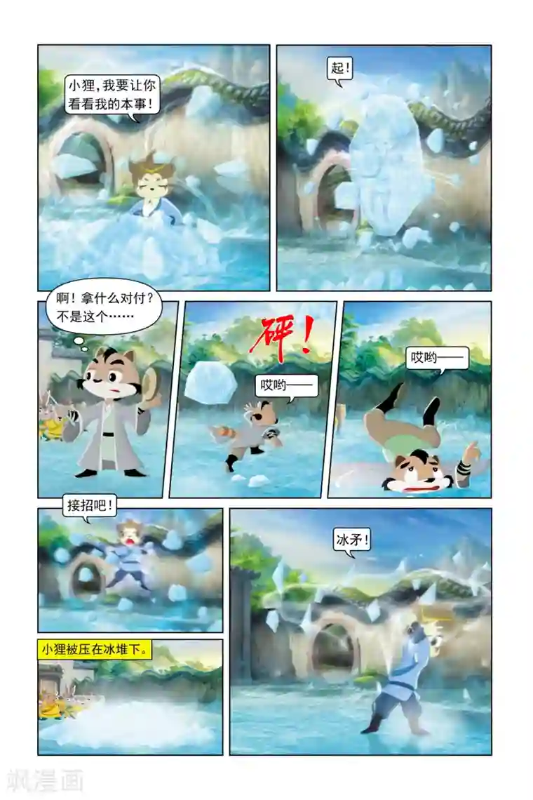 虹猫蓝兔勇者归来第15话 不速之客